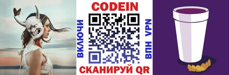 Кодеин Purple Drank  где купить   ОМГ ОМГ зеркало  Краснообск 